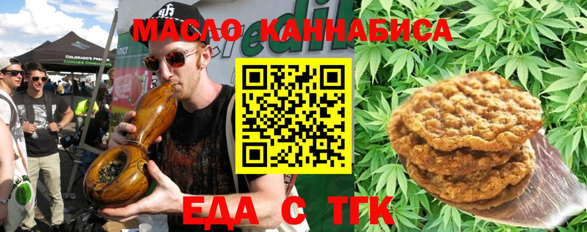 Еда ТГК конопля Урай