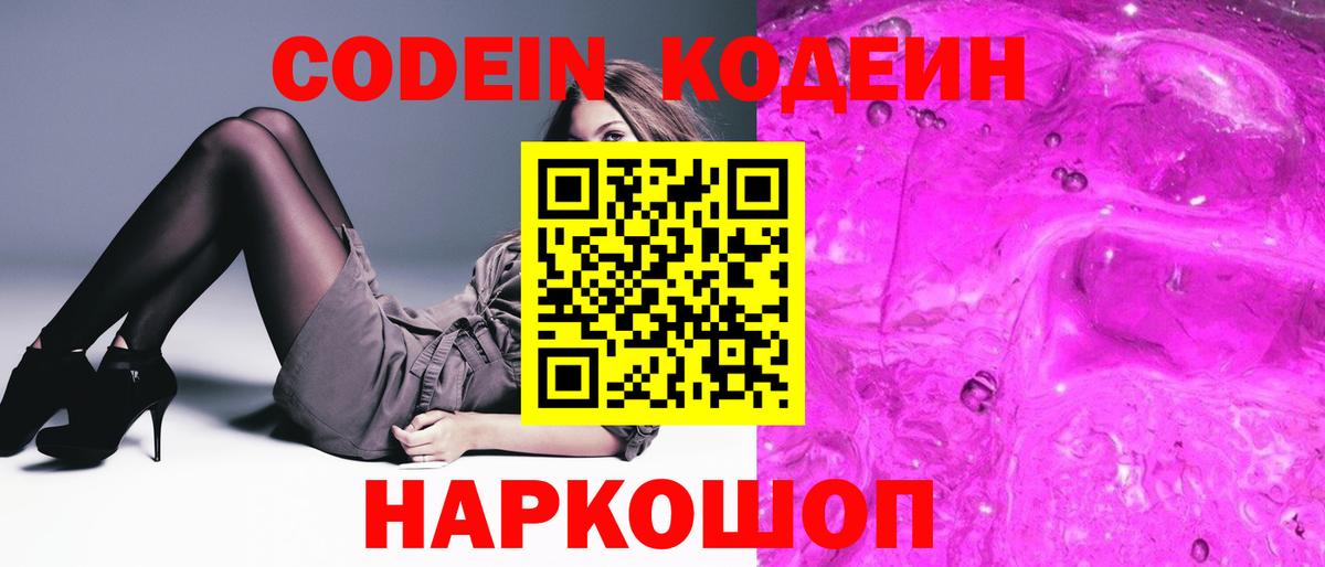 Урай  Codein Purple Drank  Вход с VPN 
