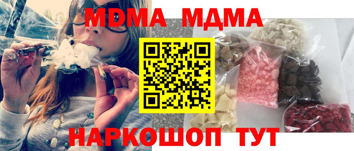 MDMA кристаллы  MDMA crystal  Вход с VPN  Урай 