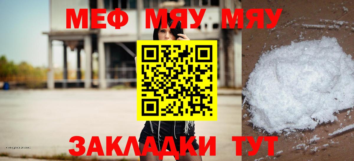 Урай  МЯУ-МЯУ кристаллы  МЕФ  Вход с VPN  Меф 4 MMC 