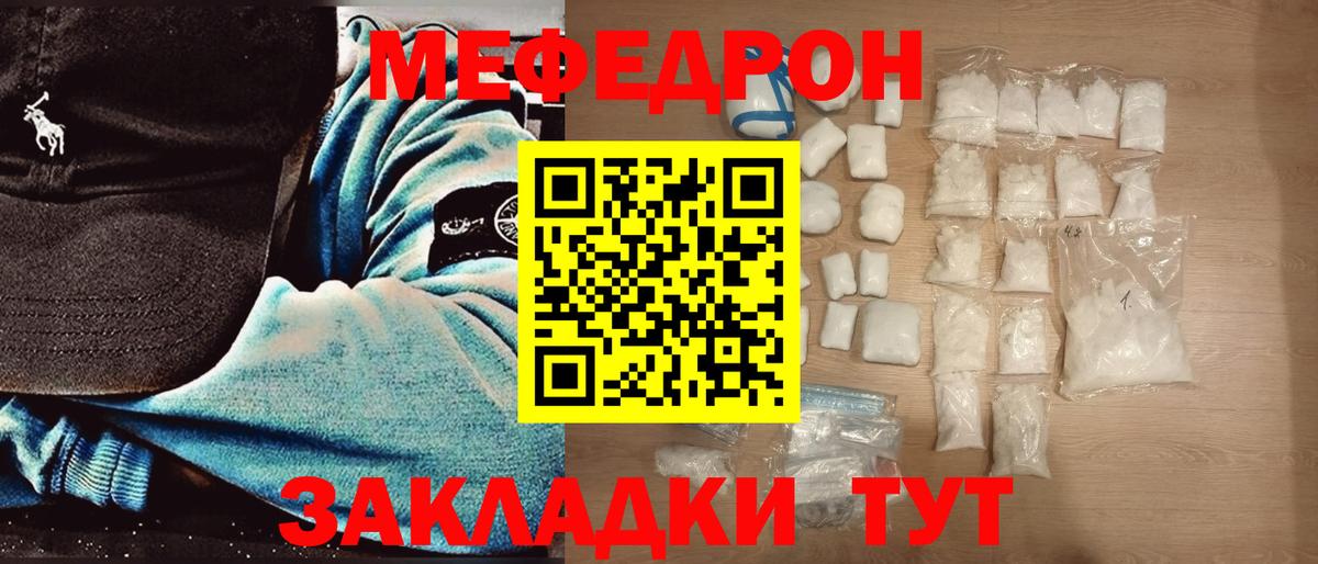 Мефедрон кристаллы Урай