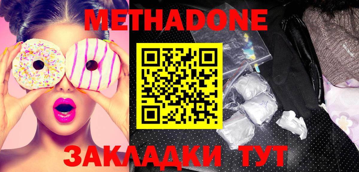 Метадон белоснежный Урай