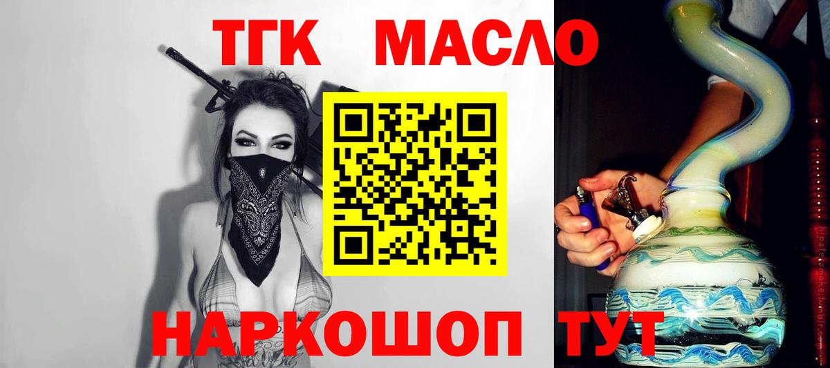 Дистиллят ТГК вейп с тгк Урай