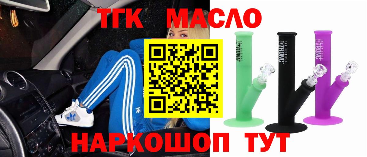 Урай  Дистиллят ТГК THC oil  Вход с VPN 